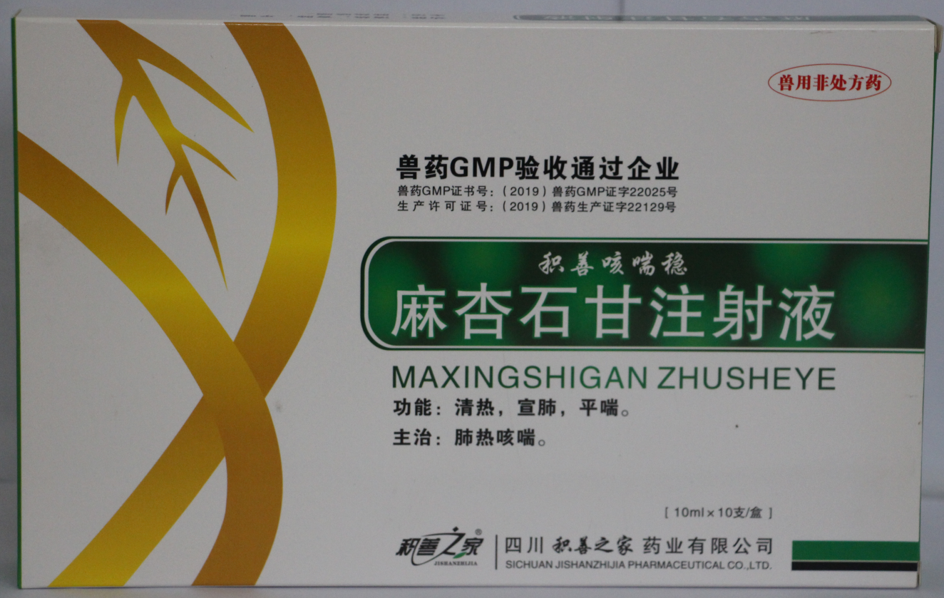 麻杏石甘注射液1.png