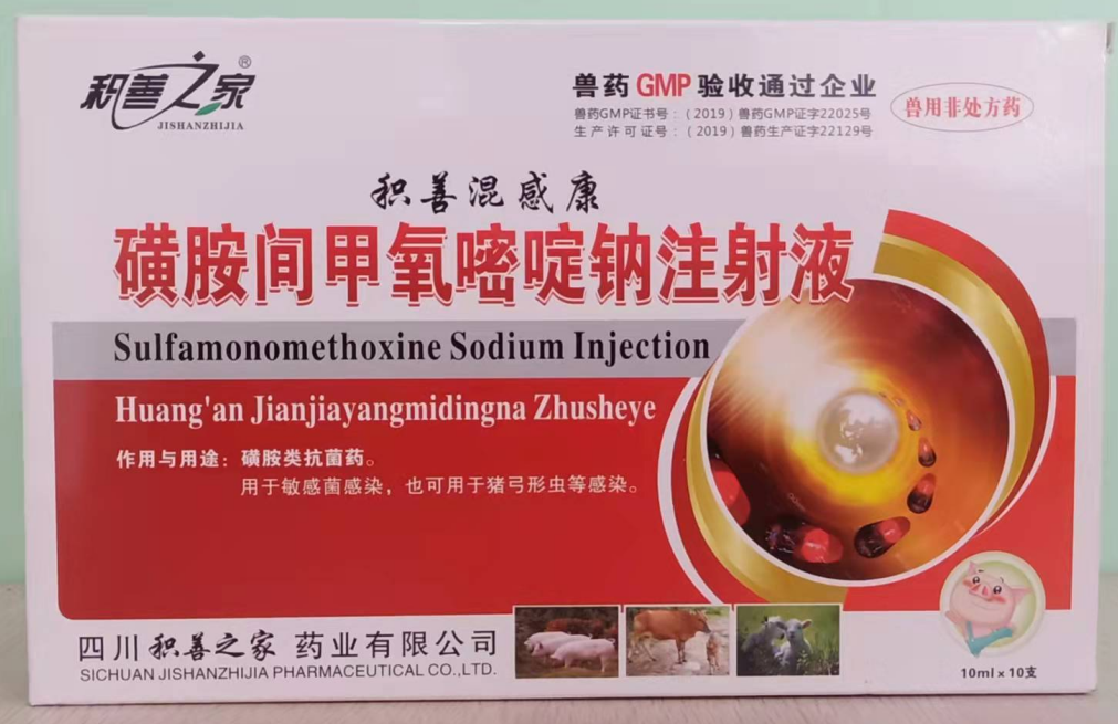 15%磺胺間甲氧嘧啶鈉注射液.png