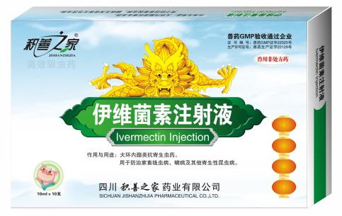 伊維菌素10ml.png