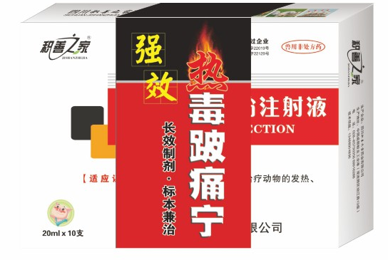 強效熱毒跛寧.png