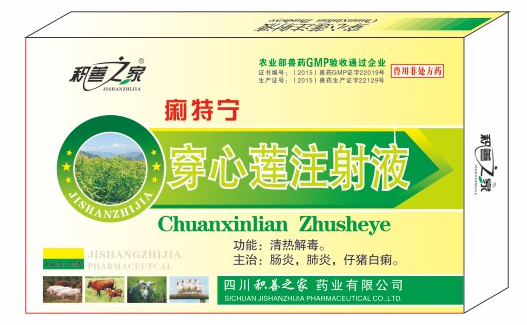 穿心蓮注射液.png