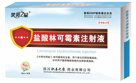 10%鹽酸林可.png
