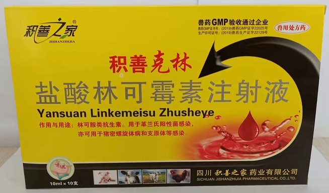 15%鹽酸林可霉素.png